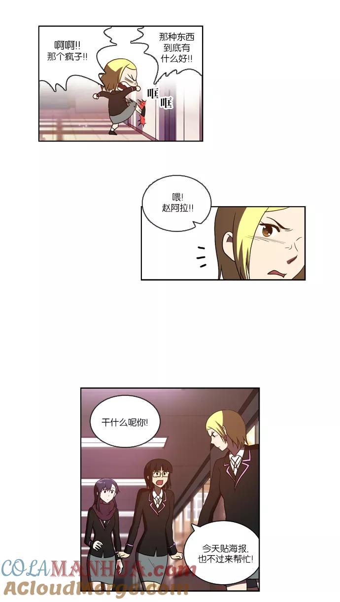 《吸血鬼也没关系》[第106话] 前夜祭（1） 第23页