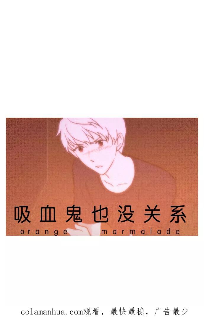 《吸血鬼也没关系》[第106话] 前夜祭（1） 第36页