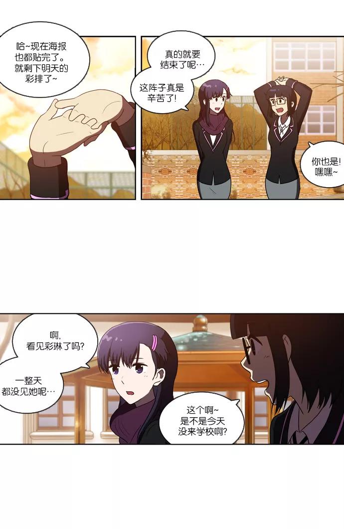 《吸血鬼也没关系》[第106话] 前夜祭（1） 第6页