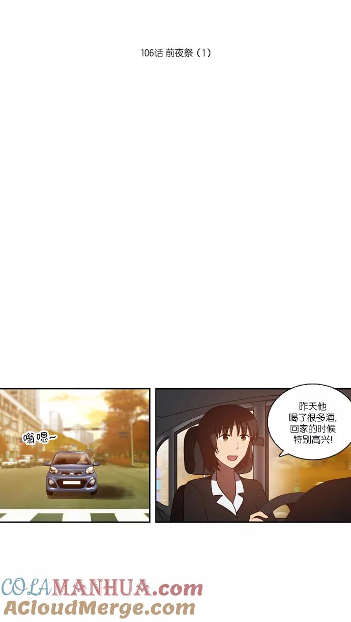 《吸血鬼也没关系》[第106话] 前夜祭（1） 第11页