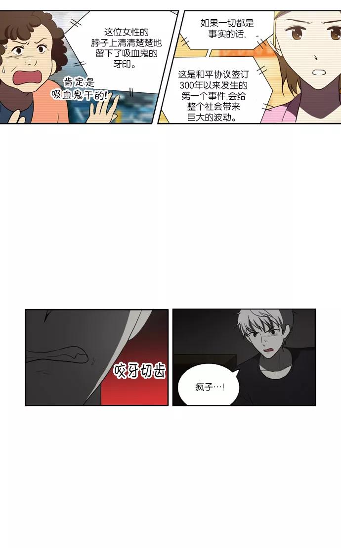 《吸血鬼也没关系》[第106话] 前夜祭（1） 第30页