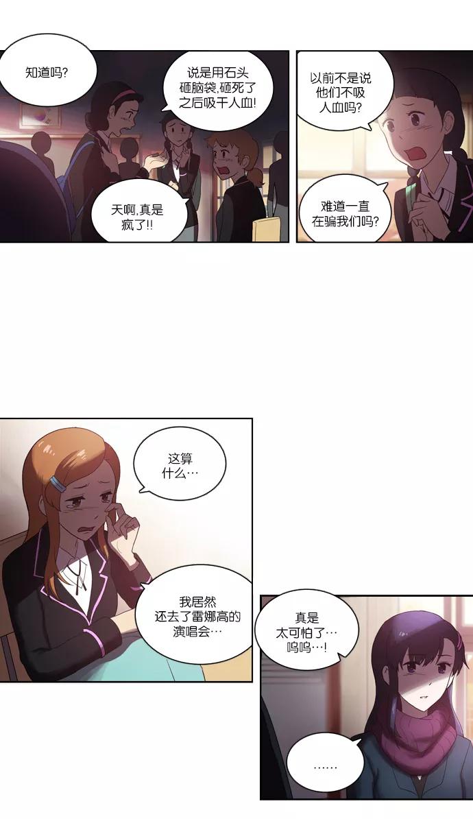 《吸血鬼也没关系》[第107话] 前夜祭（2） 第4页