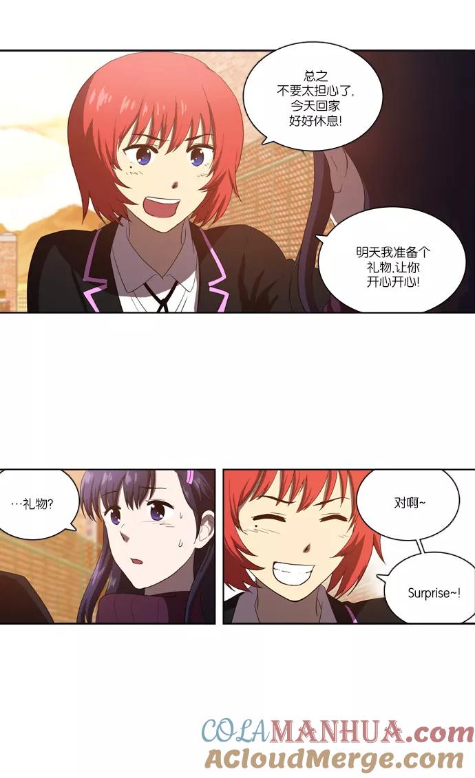 《吸血鬼也没关系》[第107话] 前夜祭（2） 第29页