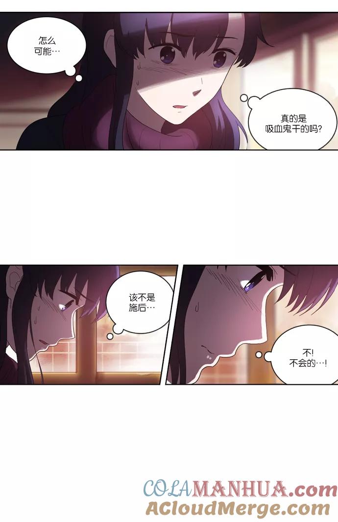 《吸血鬼也没关系》[第107话] 前夜祭（2） 第3页