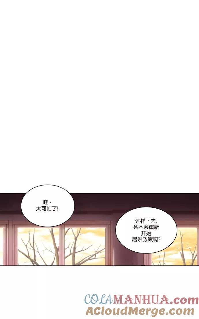《吸血鬼也没关系》[第107话] 前夜祭（2） 第13页