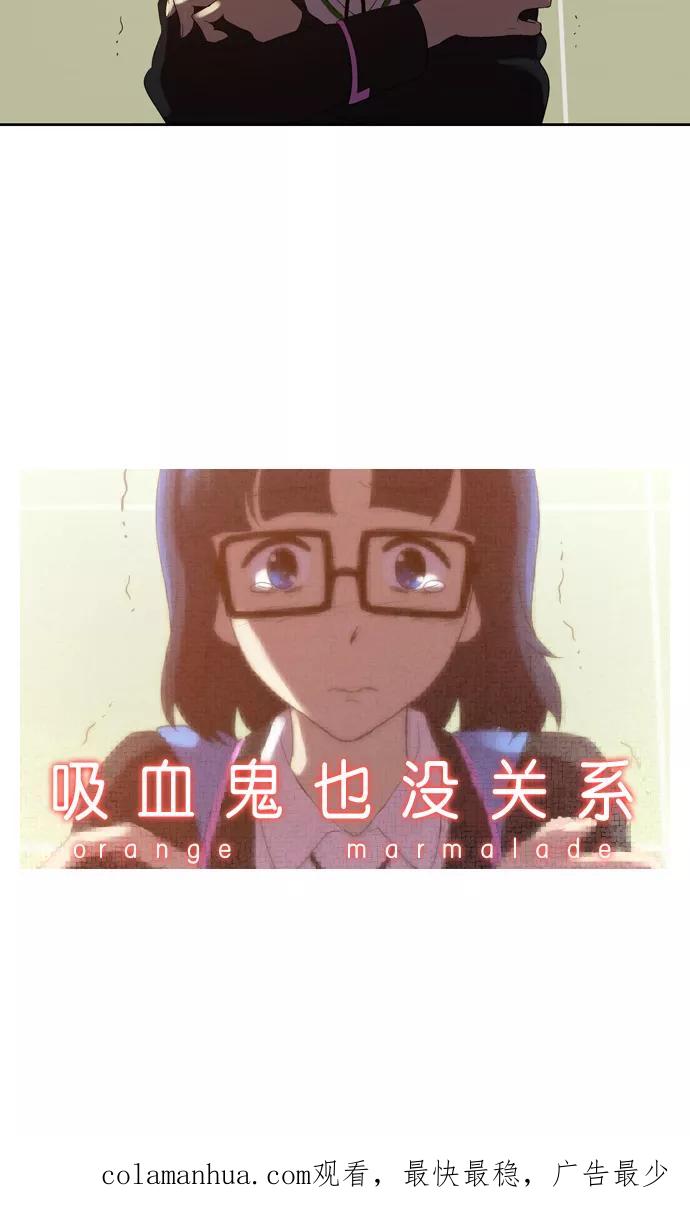 《吸血鬼也没关系》[第107话] 前夜祭（2） 第44页
