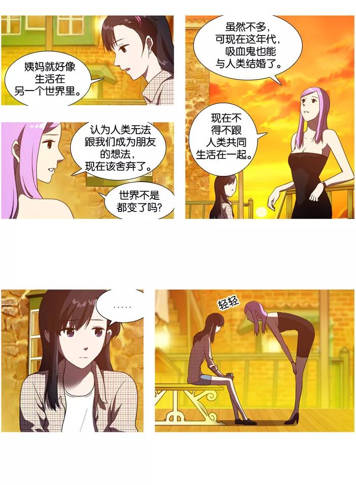 《吸血鬼也没关系》[第9话] 让人生气的故事。 第16页