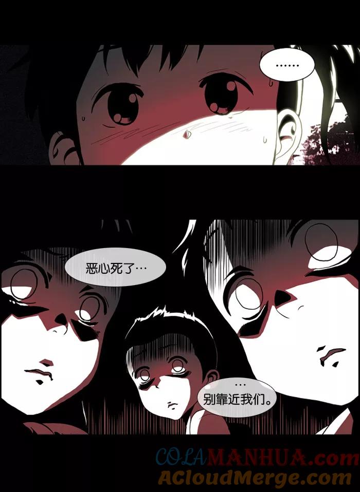 《吸血鬼也没关系》[第9话] 让人生气的故事。 第29页