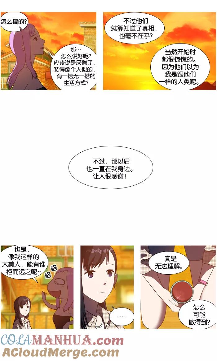 《吸血鬼也没关系》[第9话] 让人生气的故事。 第15页