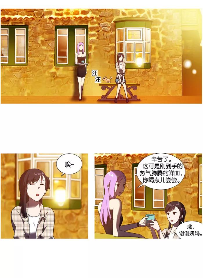 《吸血鬼也没关系》[第9话] 让人生气的故事。 第8页