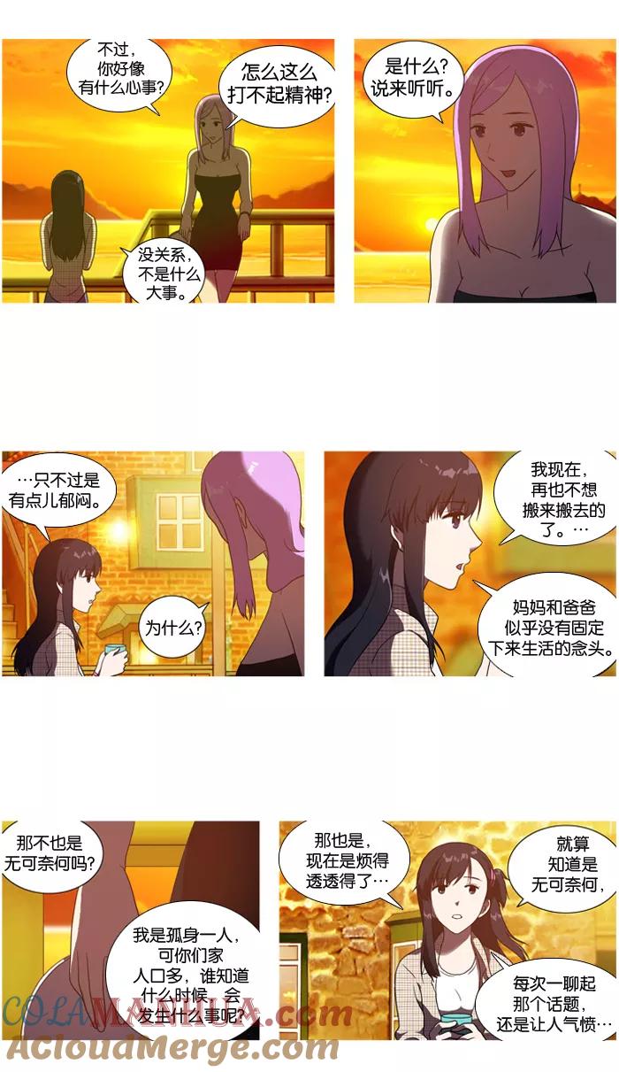 《吸血鬼也没关系》[第9话] 让人生气的故事。 第9页