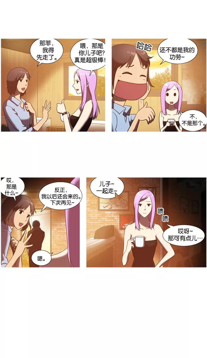 《吸血鬼也没关系》[第9话] 让人生气的故事。 第6页