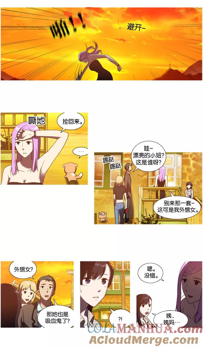 《吸血鬼也没关系》[第9话] 让人生气的故事。 第13页