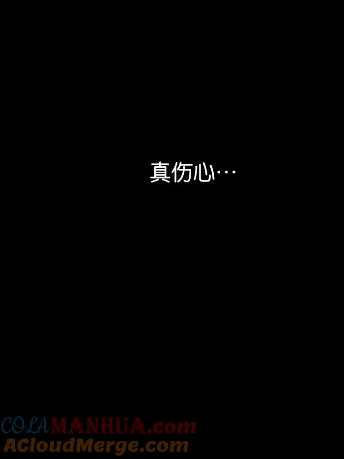 《吸血鬼也没关系》[第9话] 让人生气的故事。 第37页