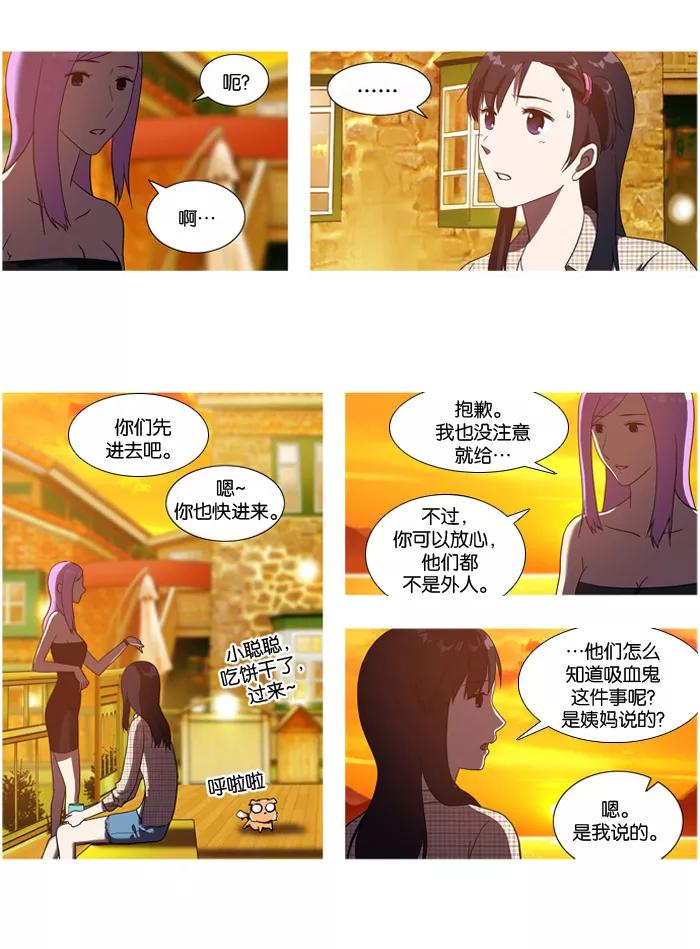 《吸血鬼也没关系》[第9话] 让人生气的故事。 第14页