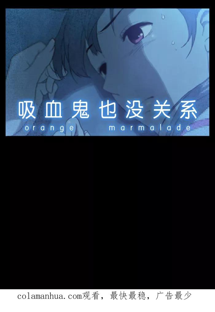 《吸血鬼也没关系》[第9话] 让人生气的故事。 第38页