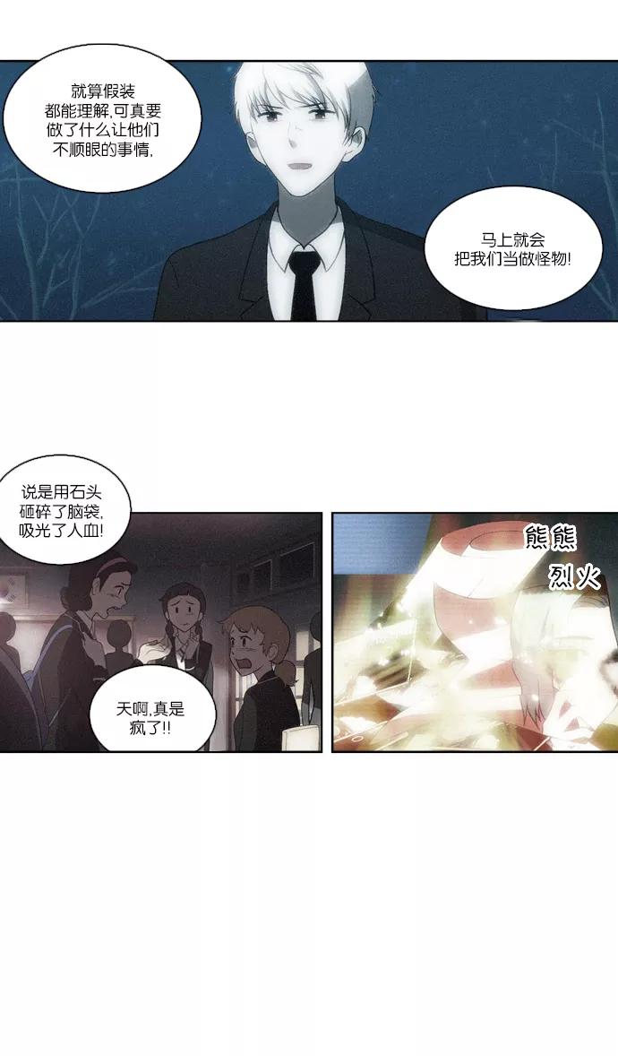 《吸血鬼也没关系》[第108话] 庆典 第6页