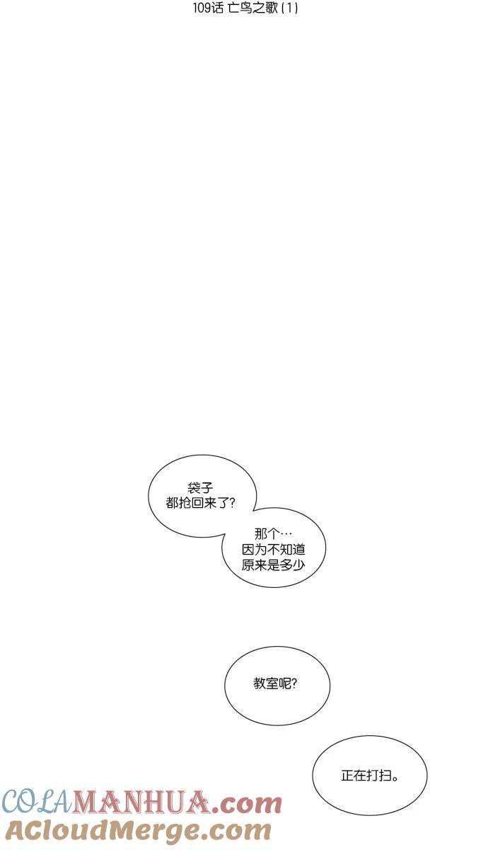 《吸血鬼也没关系》[第109话] 亡鸟之歌（1） 第18页