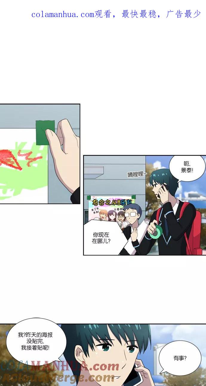 《吸血鬼也没关系》[第109话] 亡鸟之歌（1） 第1页