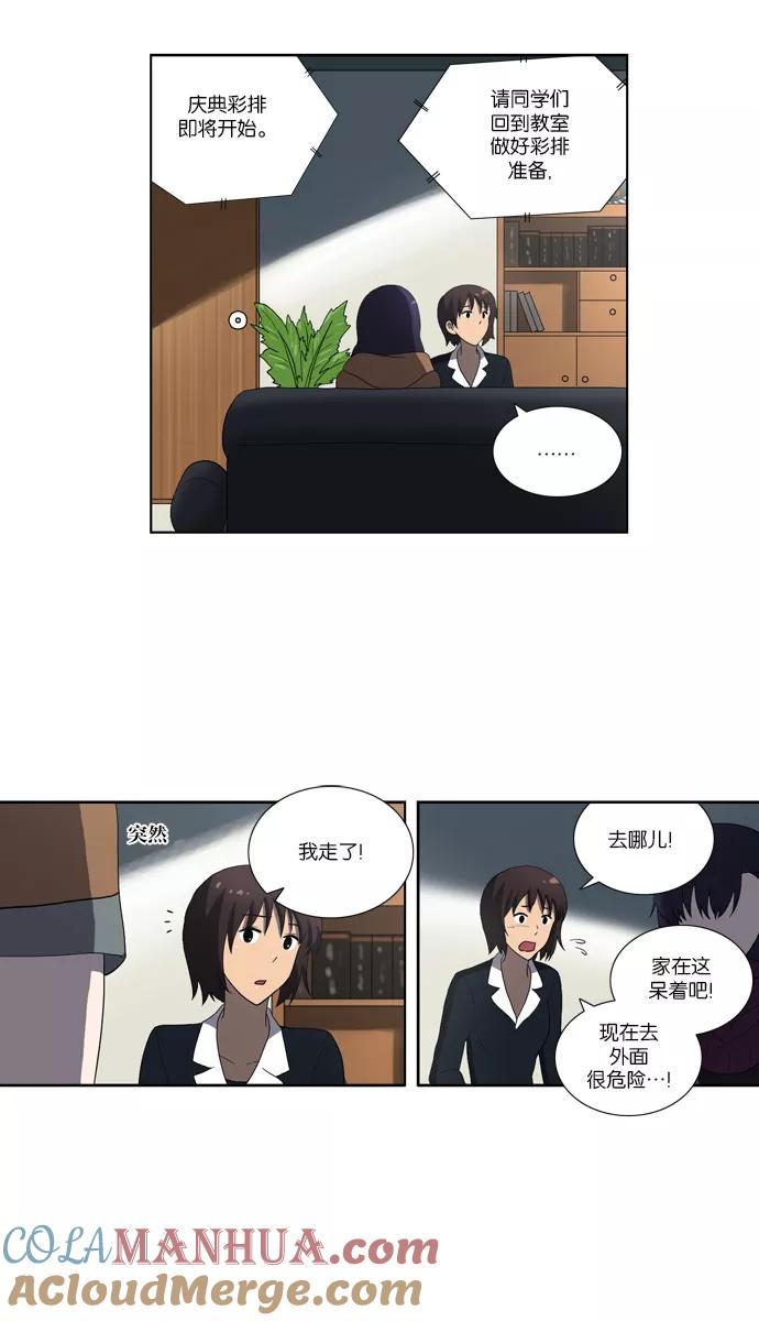 《吸血鬼也没关系》[第109话] 亡鸟之歌（1） 第26页