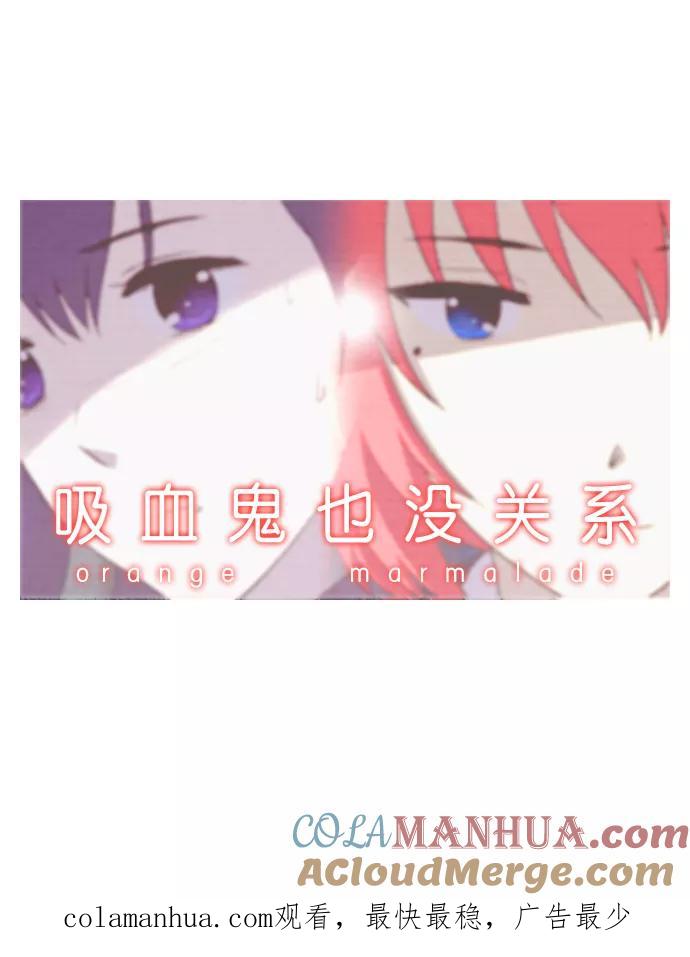 《吸血鬼也没关系》[第109话] 亡鸟之歌（1） 第34页