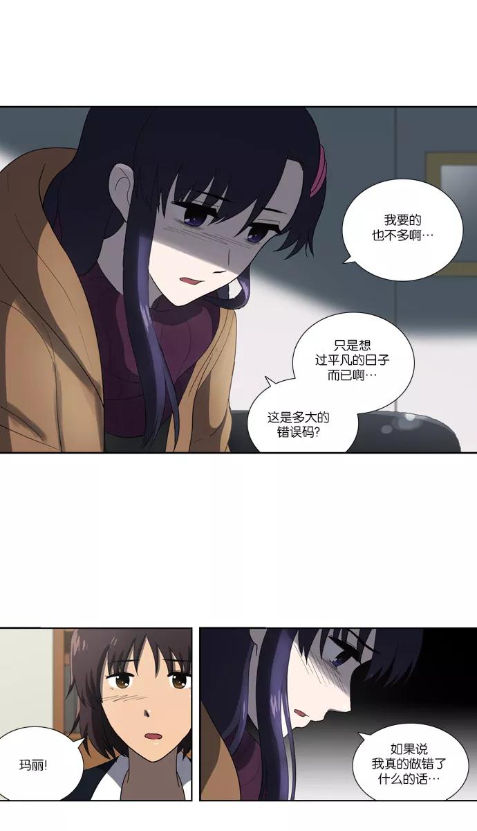 《吸血鬼也没关系》[第109话] 亡鸟之歌（1） 第23页