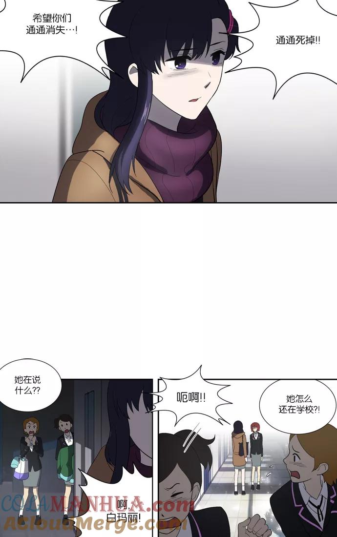 《吸血鬼也没关系》[第110话] 亡鸟之歌（2） 第8页