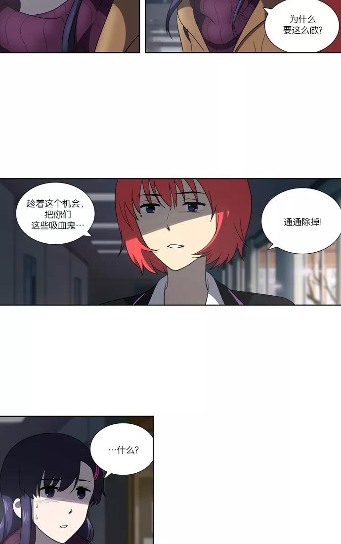 《吸血鬼也没关系》[第110话] 亡鸟之歌（2） 第3页