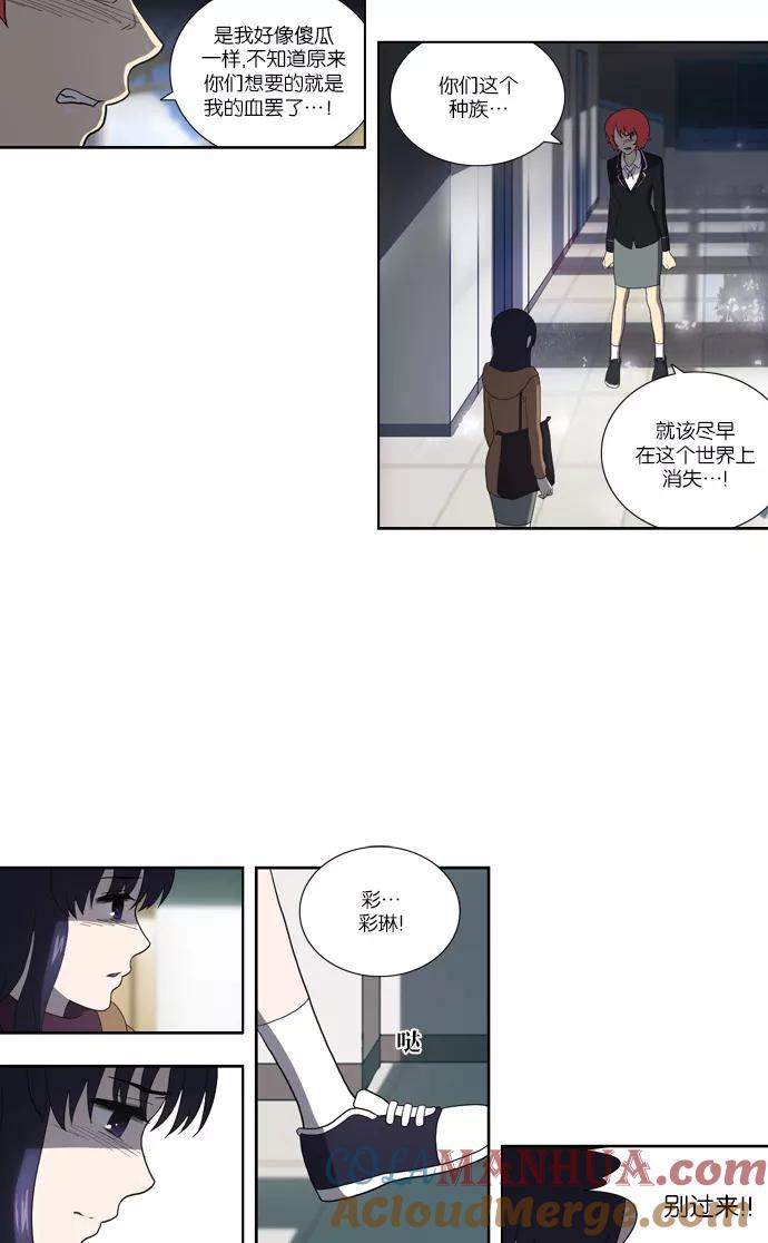 《吸血鬼也没关系》[第110话] 亡鸟之歌（2） 第6页