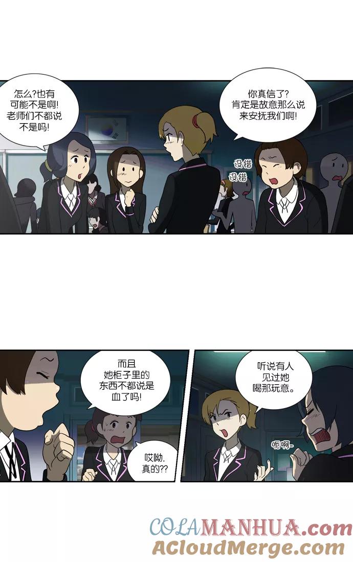 《吸血鬼也没关系》[第110话] 亡鸟之歌（2） 第18页