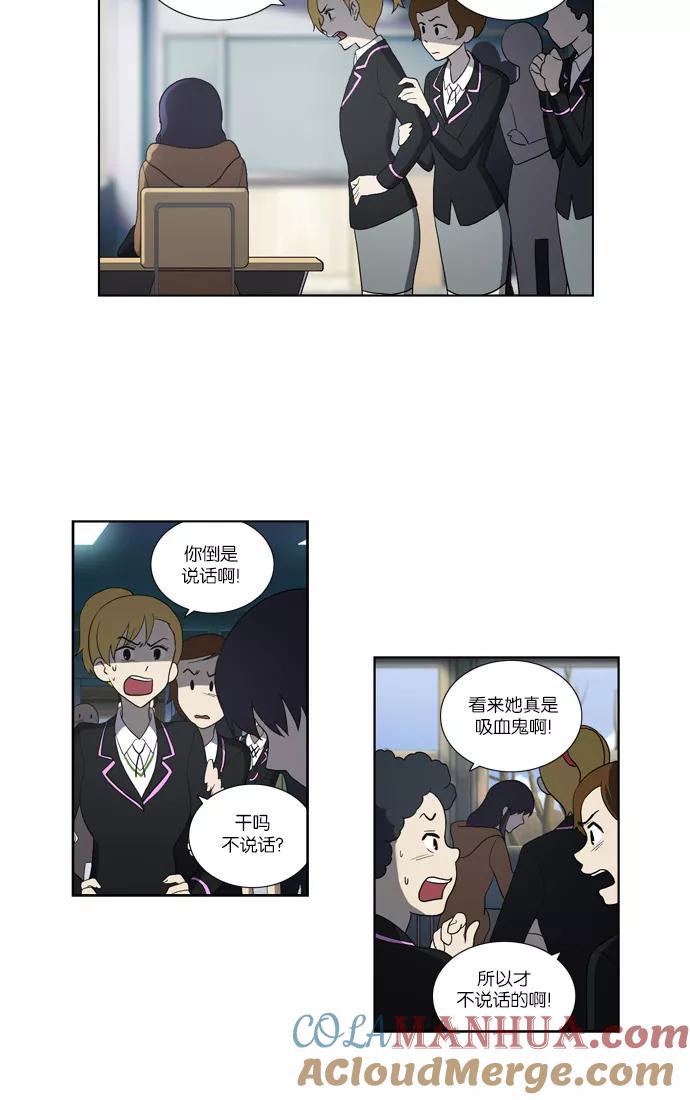 《吸血鬼也没关系》[第110话] 亡鸟之歌（2） 第30页