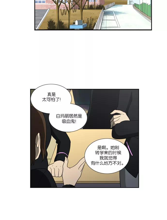 《吸血鬼也没关系》[第110话] 亡鸟之歌（2） 第17页