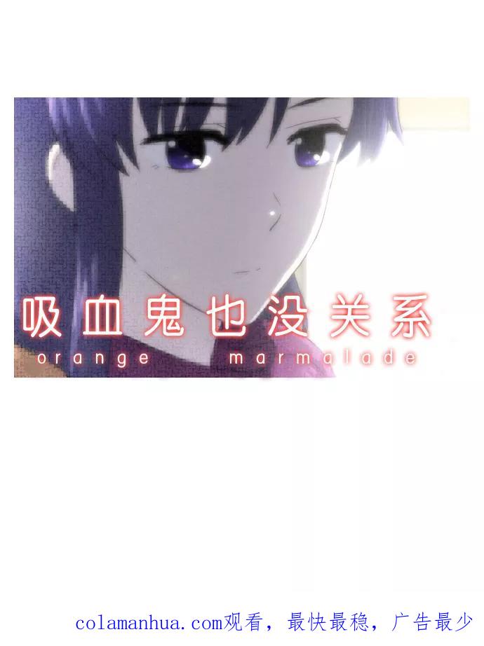 《吸血鬼也没关系》[第110话] 亡鸟之歌（2） 第35页