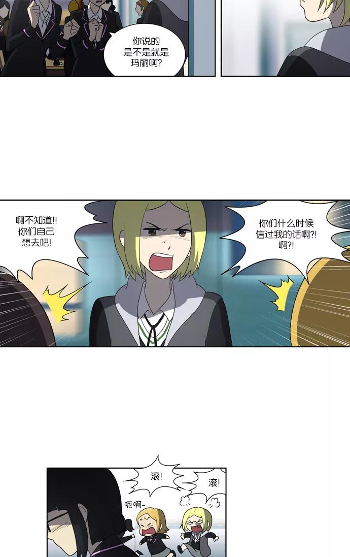 《吸血鬼也没关系》[第110话] 亡鸟之歌（2） 第21页