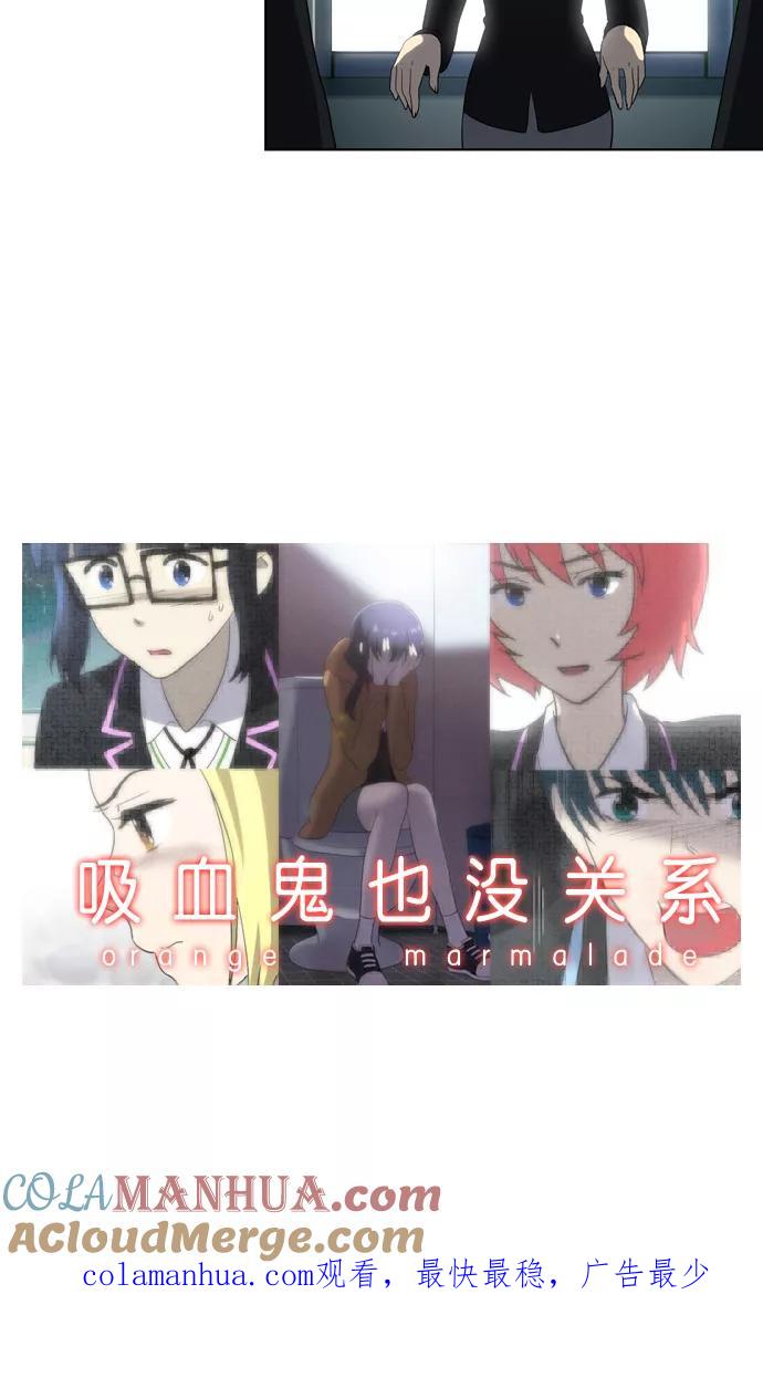 《吸血鬼也没关系》[第111话] 亡鸟之歌（3） 第43页