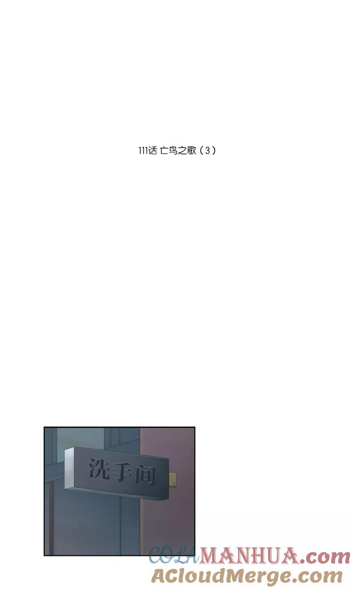 《吸血鬼也没关系》[第111话] 亡鸟之歌（3） 第25页