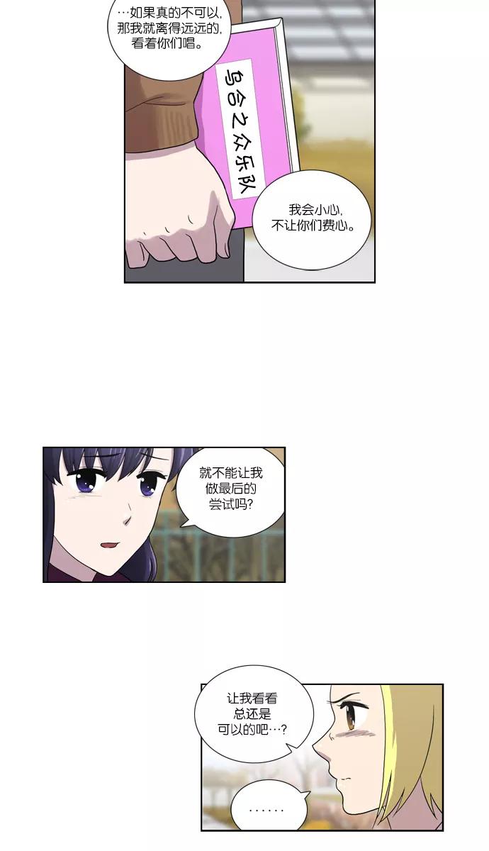 《吸血鬼也没关系》[第112话] 亡鸟之歌（4） 第6页