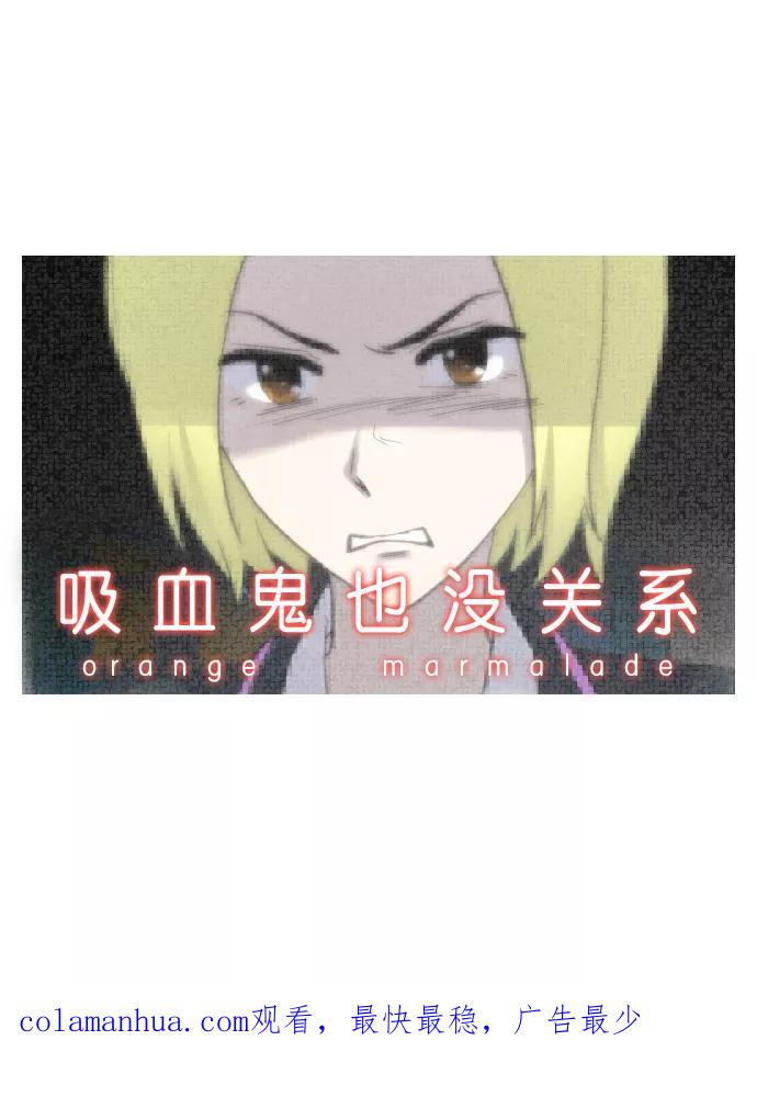 《吸血鬼也没关系》[第112话] 亡鸟之歌（4） 第59页