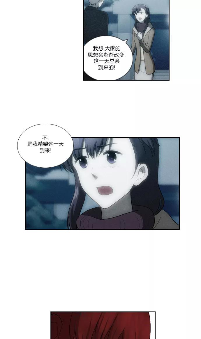 《吸血鬼也没关系》[第112话] 亡鸟之歌（4） 第23页