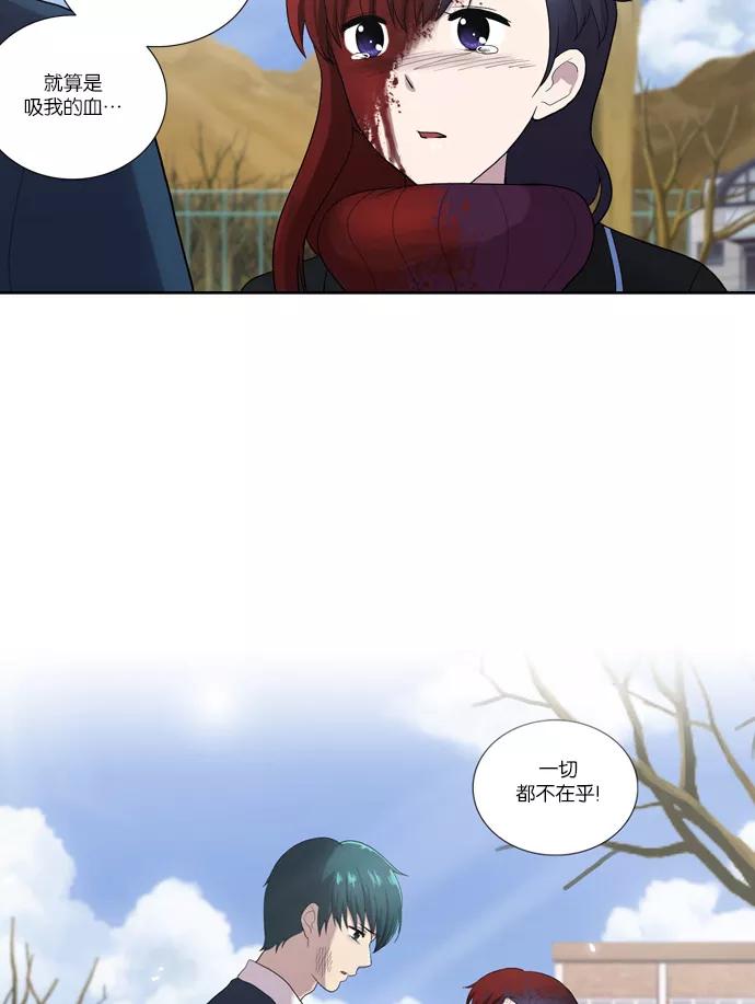 《吸血鬼也没关系》[第112话] 亡鸟之歌（4） 第44页