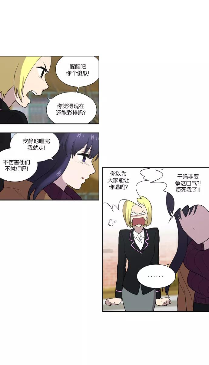 《吸血鬼也没关系》[第112话] 亡鸟之歌（4） 第3页
