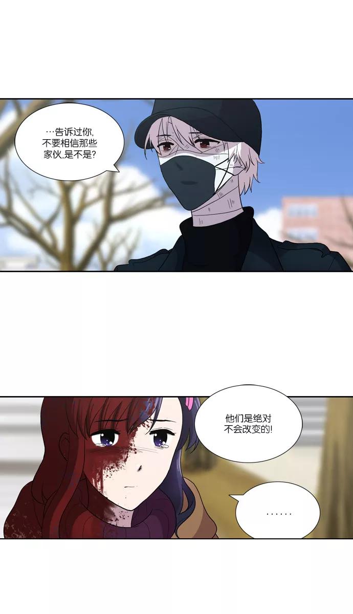 《吸血鬼也没关系》[第112话] 亡鸟之歌（4） 第30页
