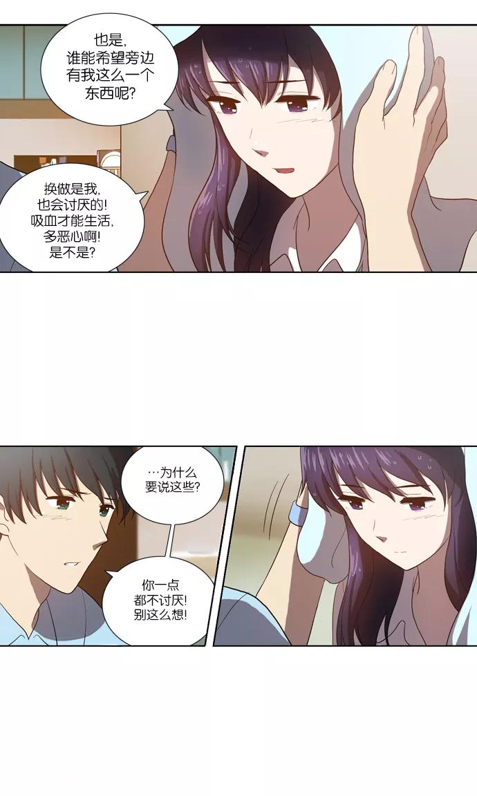 《吸血鬼也没关系》[第113话] 眼泪（1） 第6页