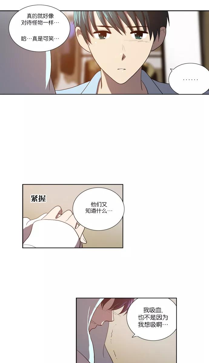 《吸血鬼也没关系》[第113话] 眼泪（1） 第8页