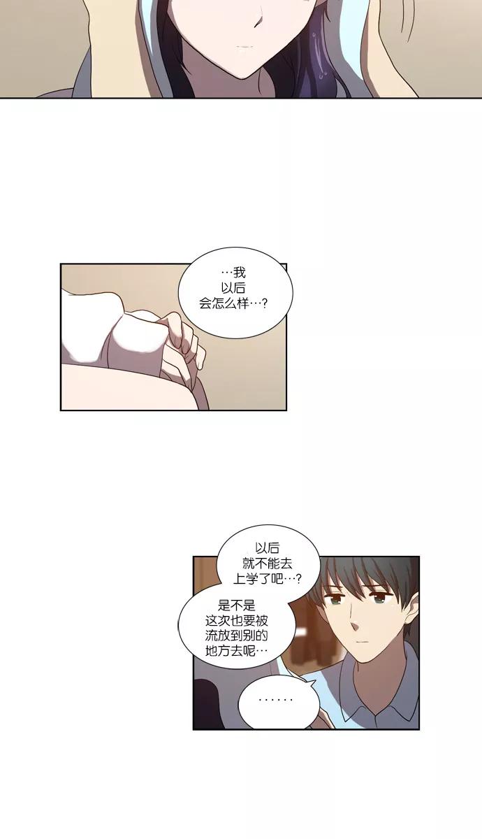 《吸血鬼也没关系》[第113话] 眼泪（1） 第4页