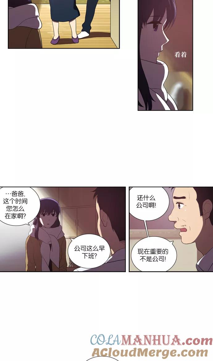 《吸血鬼也没关系》[第113话] 眼泪（1） 第19页