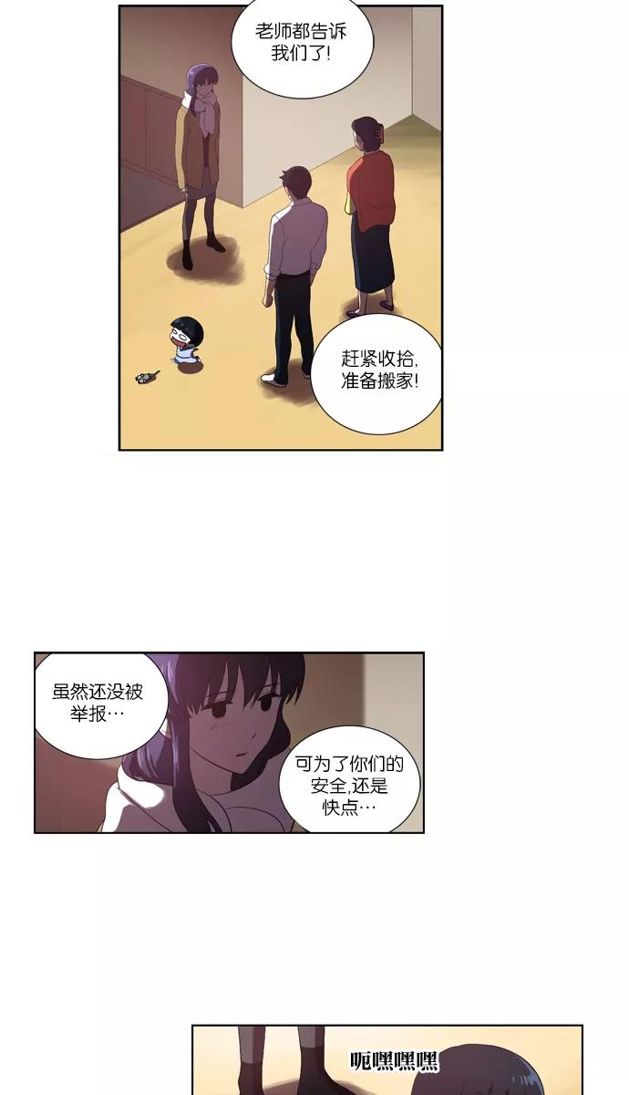 《吸血鬼也没关系》[第113话] 眼泪（1） 第20页