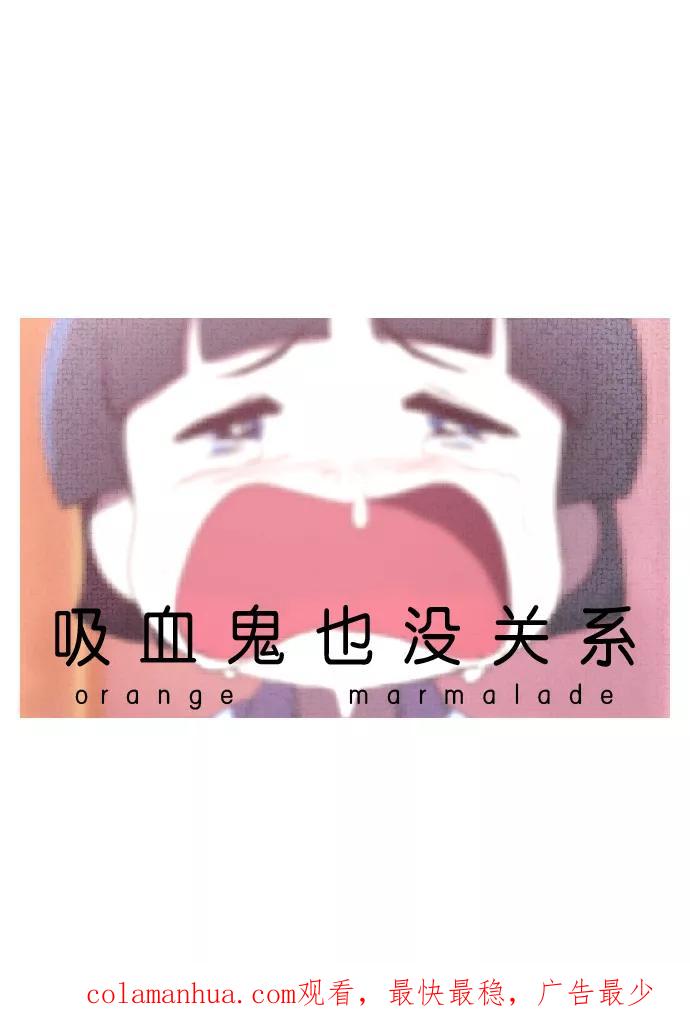 《吸血鬼也没关系》[第113话] 眼泪（1） 第32页