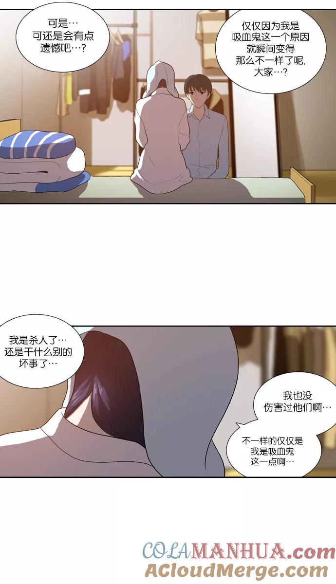 《吸血鬼也没关系》[第113话] 眼泪（1） 第7页