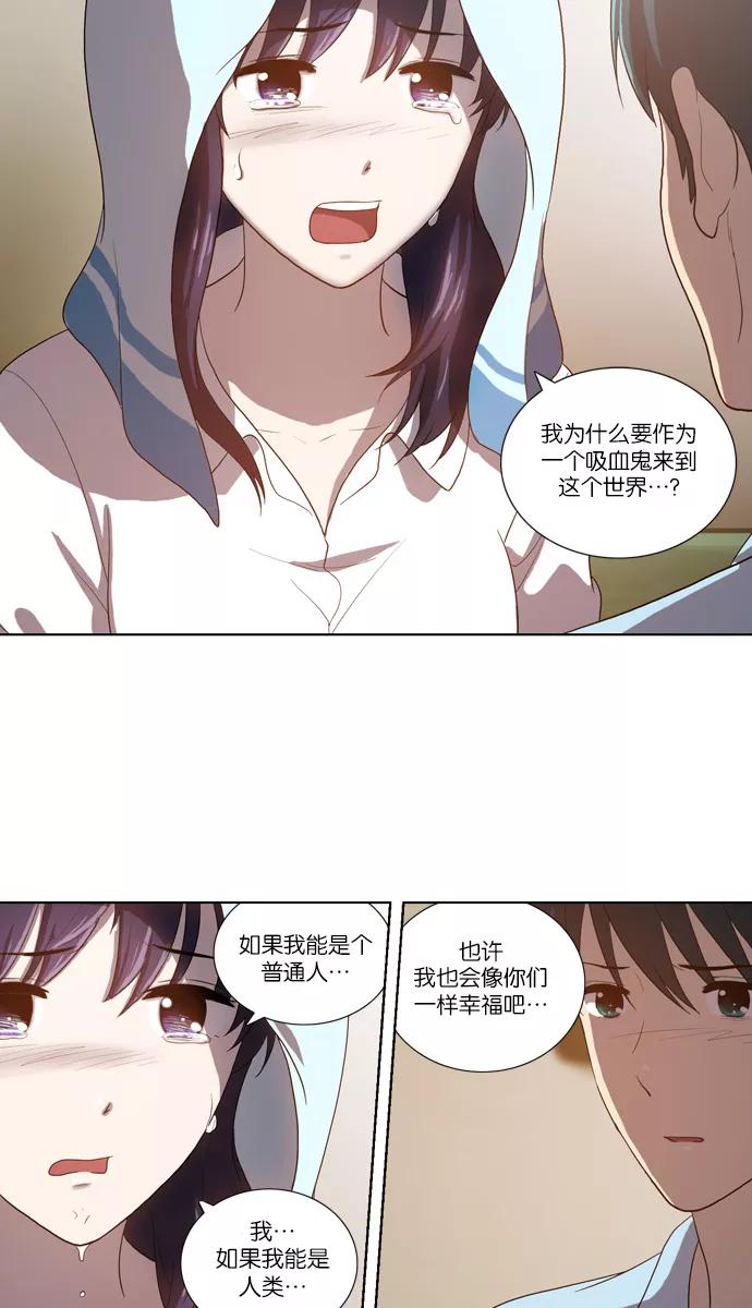《吸血鬼也没关系》[第113话] 眼泪（1） 第10页